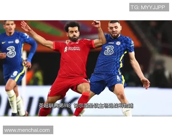 切斯特主场迎战利物浦双方争夺英超关键三分之战 切斯特主场迎战利物浦双方争夺英超关键三分之战