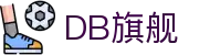 DB旗舰·(中国区)官方网站