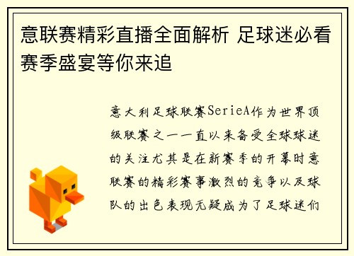 意联赛精彩直播全面解析 足球迷必看赛季盛宴等你来追