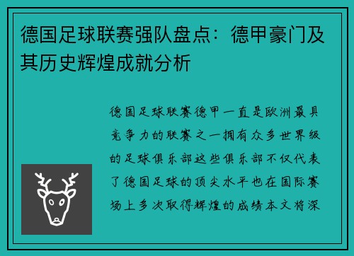 德国足球联赛强队盘点：德甲豪门及其历史辉煌成就分析