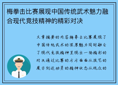 梅拳击比赛展现中国传统武术魅力融合现代竞技精神的精彩对决