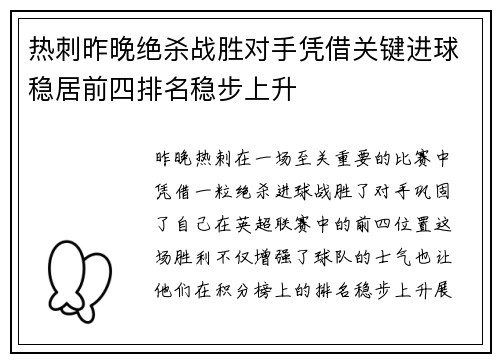 热刺昨晚绝杀战胜对手凭借关键进球稳居前四排名稳步上升