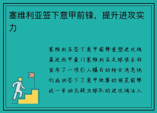 塞维利亚签下意甲前锋，提升进攻实力