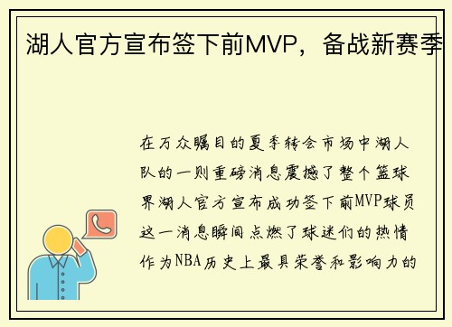 湖人官方宣布签下前MVP，备战新赛季