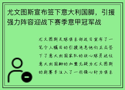 尤文图斯宣布签下意大利国脚，引援强力阵容迎战下赛季意甲冠军战