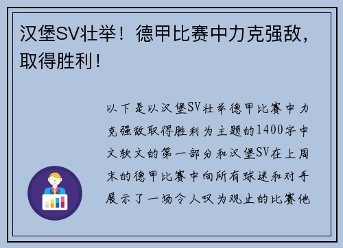 汉堡SV壮举！德甲比赛中力克强敌，取得胜利！